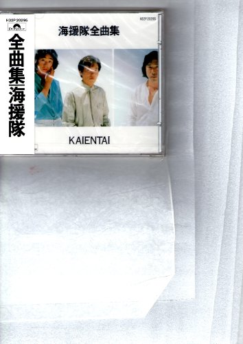海援隊 全曲集 | 海援隊 | オリコンニュース（ORICON NEWS）